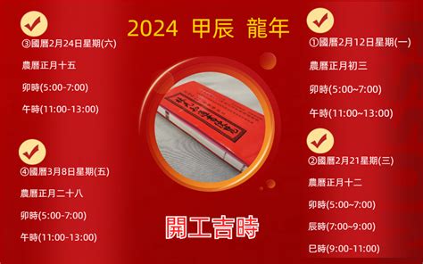 開吉 意思|【2024開市吉日】農民曆開市、開工好日子